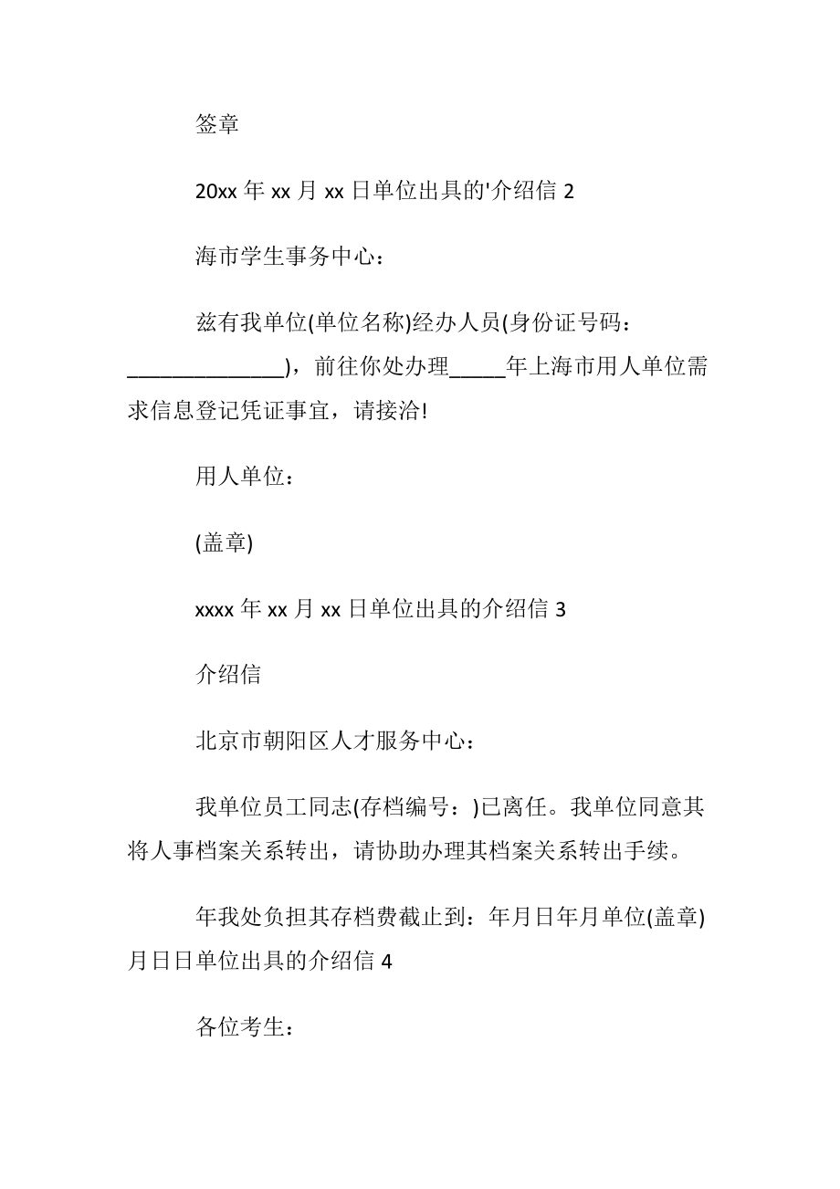 单位出具的介绍信.docx_第2页