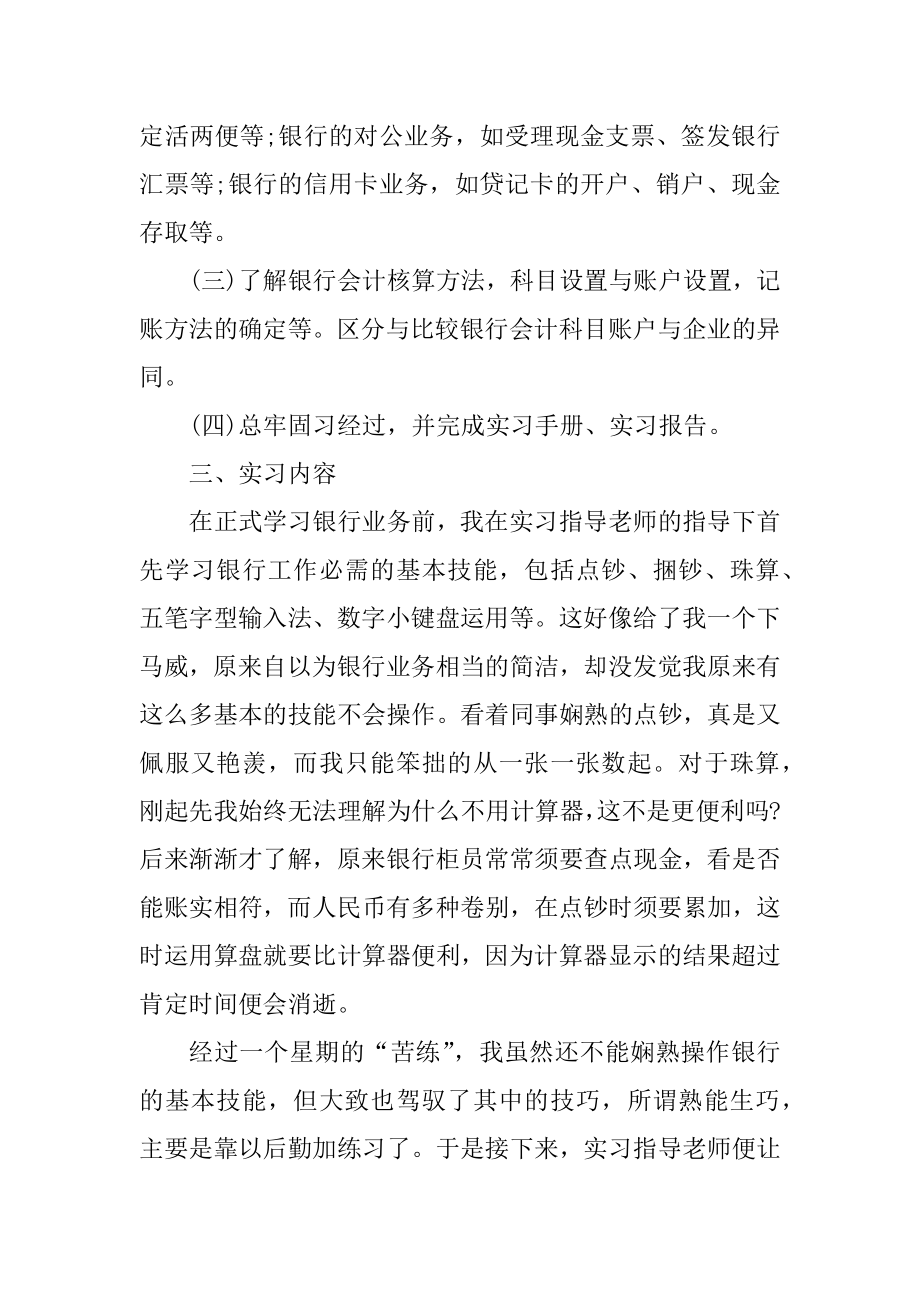 重庆大学毕业实习报告精选.docx_第2页