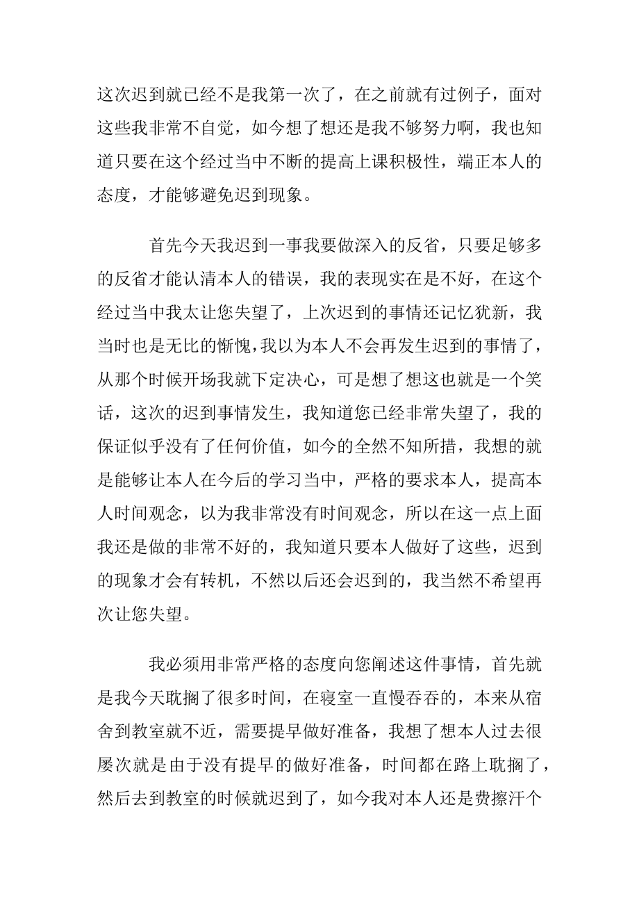 关于学生上课迟到检讨书集合9篇.docx_第2页