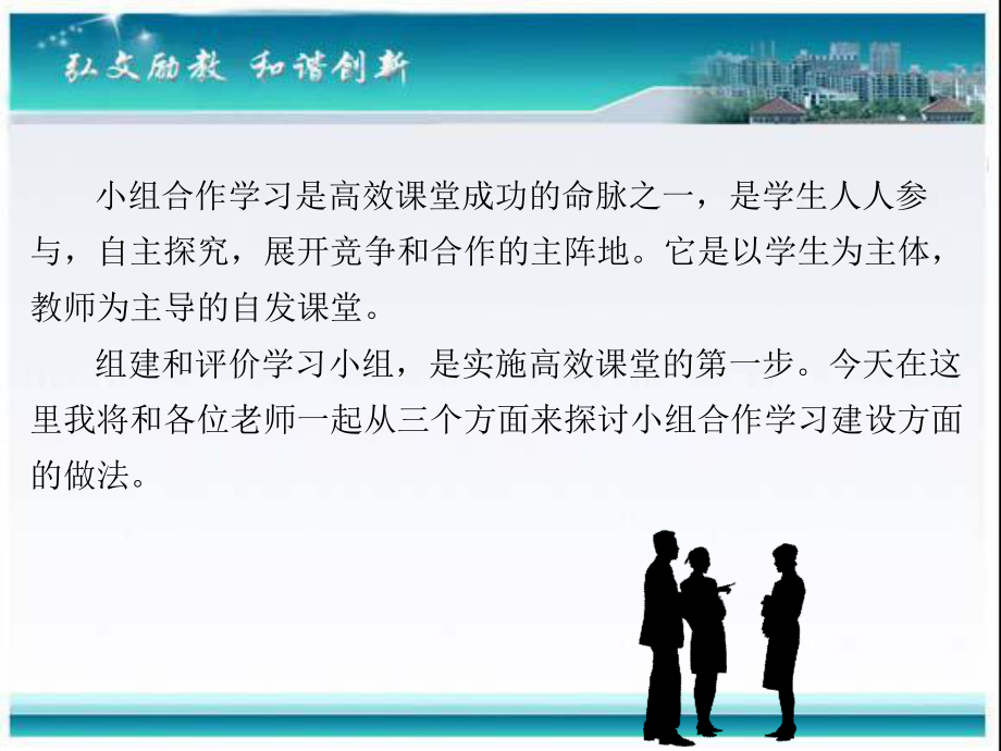 小组合作学习探究.ppt_第2页