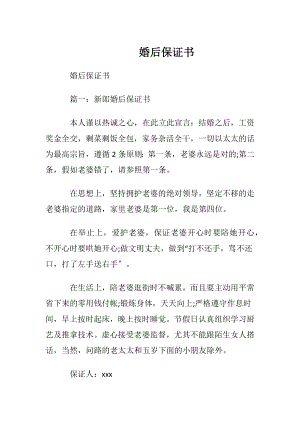 婚后保证书.docx