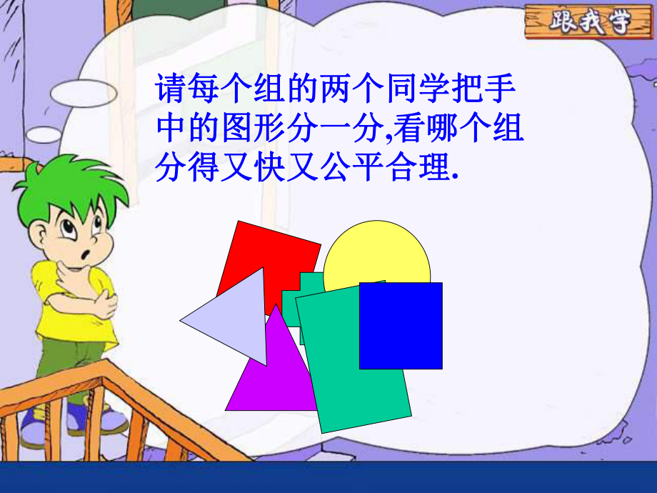 三年级分数的初步认识课件.ppt_第2页