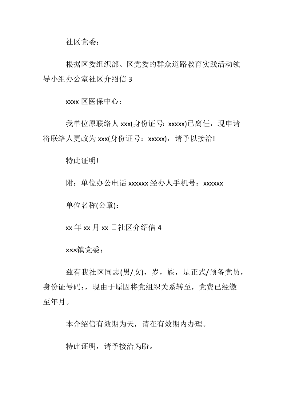 社区介绍信.docx_第2页