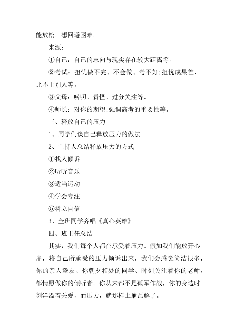 高中主题班会活动方案精编.docx_第2页