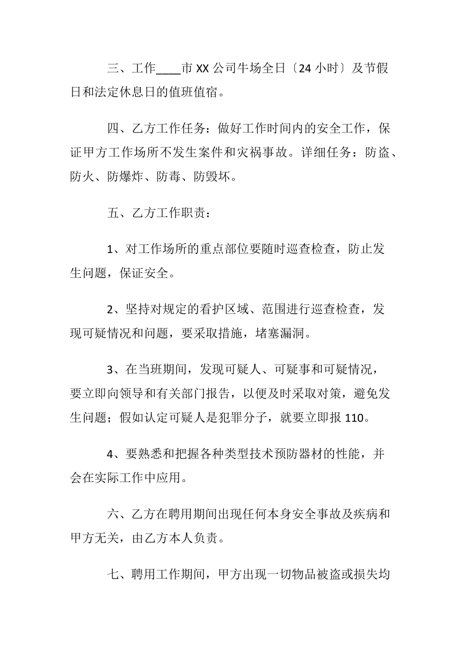 2021年正规劳动合同.docx_第2页