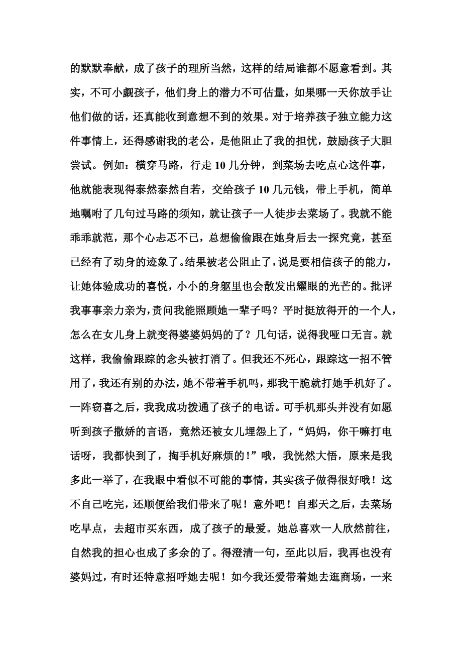 独立才是硬道理——家庭教育案例.doc_第2页