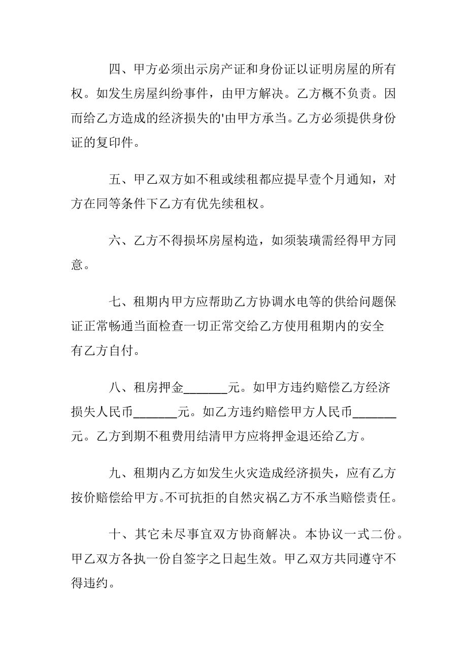 简单实用的个人租房协议书.docx_第2页