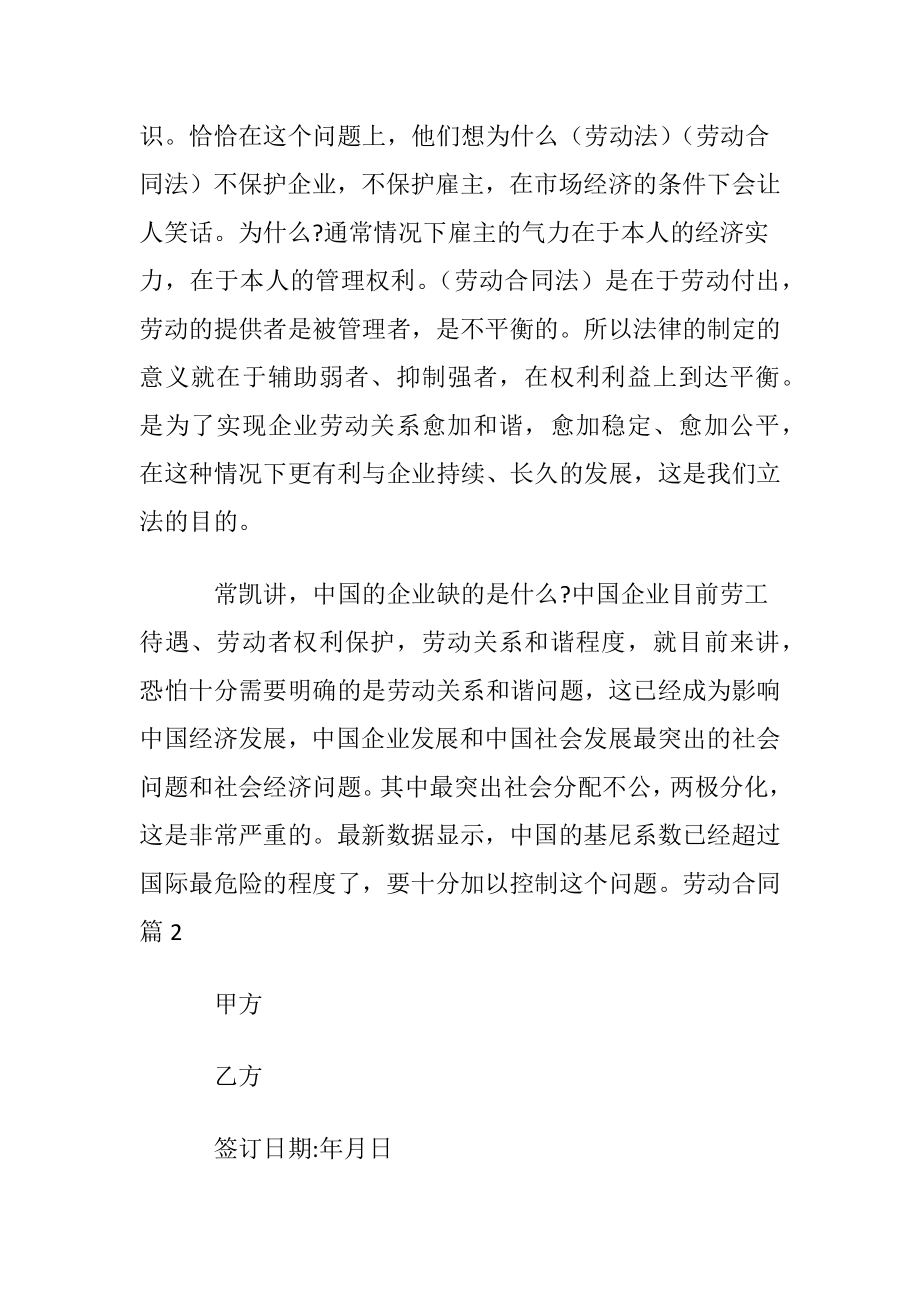 有关劳动合同集合六篇.docx_第2页