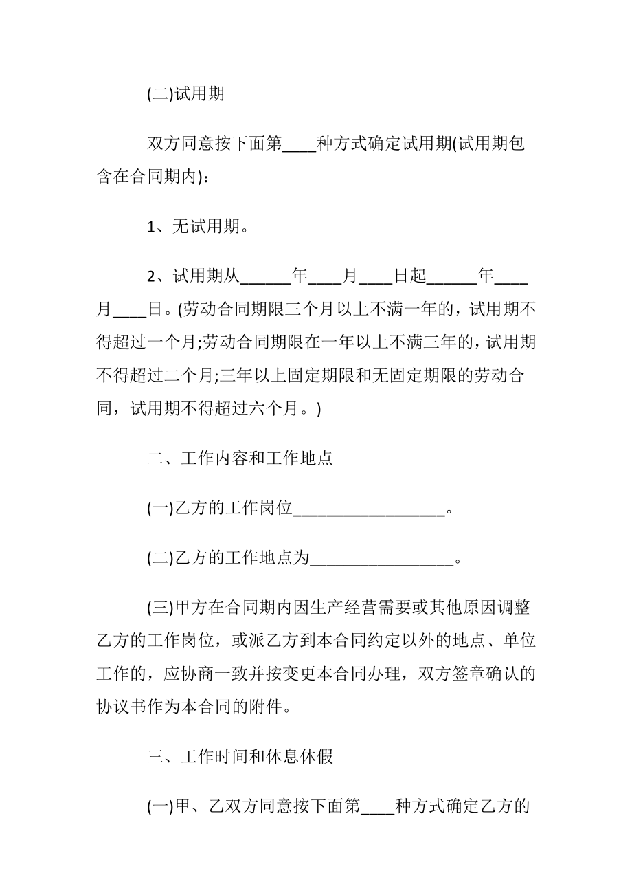 【精华】劳动合同范文9篇.docx_第2页