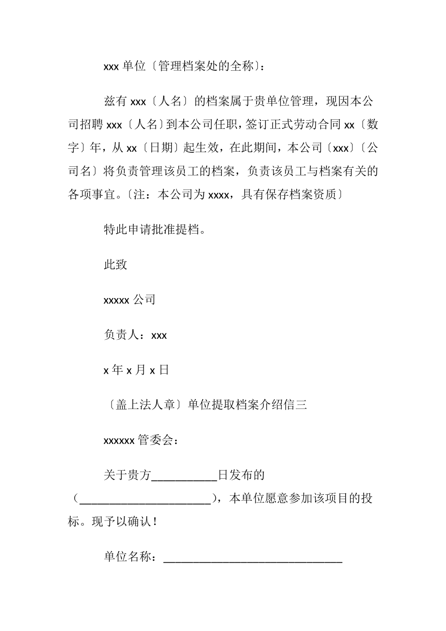 单位提取档案介绍信.docx_第2页