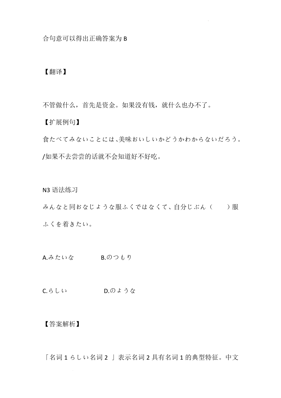 语法冲刺练习2--N3·N2日语能力考 .docx_第2页