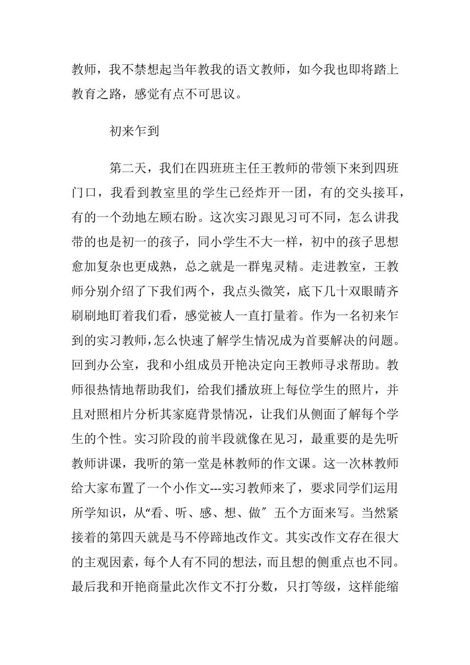 大四教育毕业生实习周记.docx_第2页