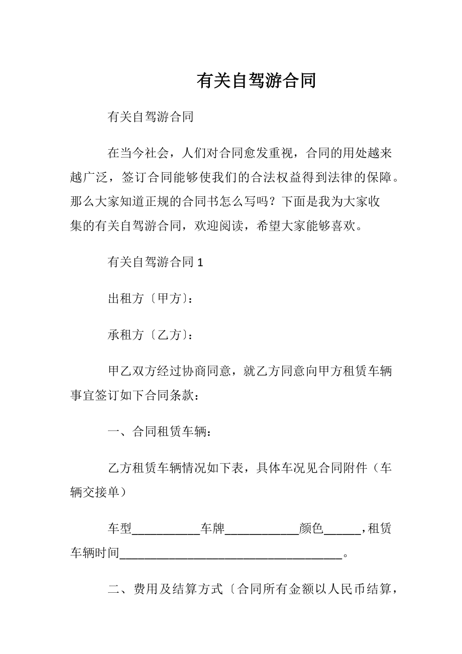 有关自驾游合同.docx_第1页