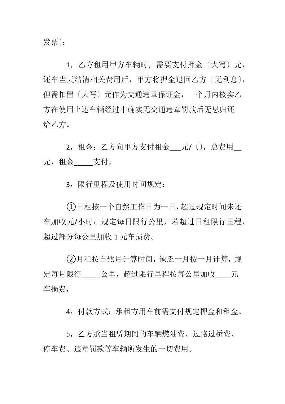 有关自驾游合同.docx_第2页