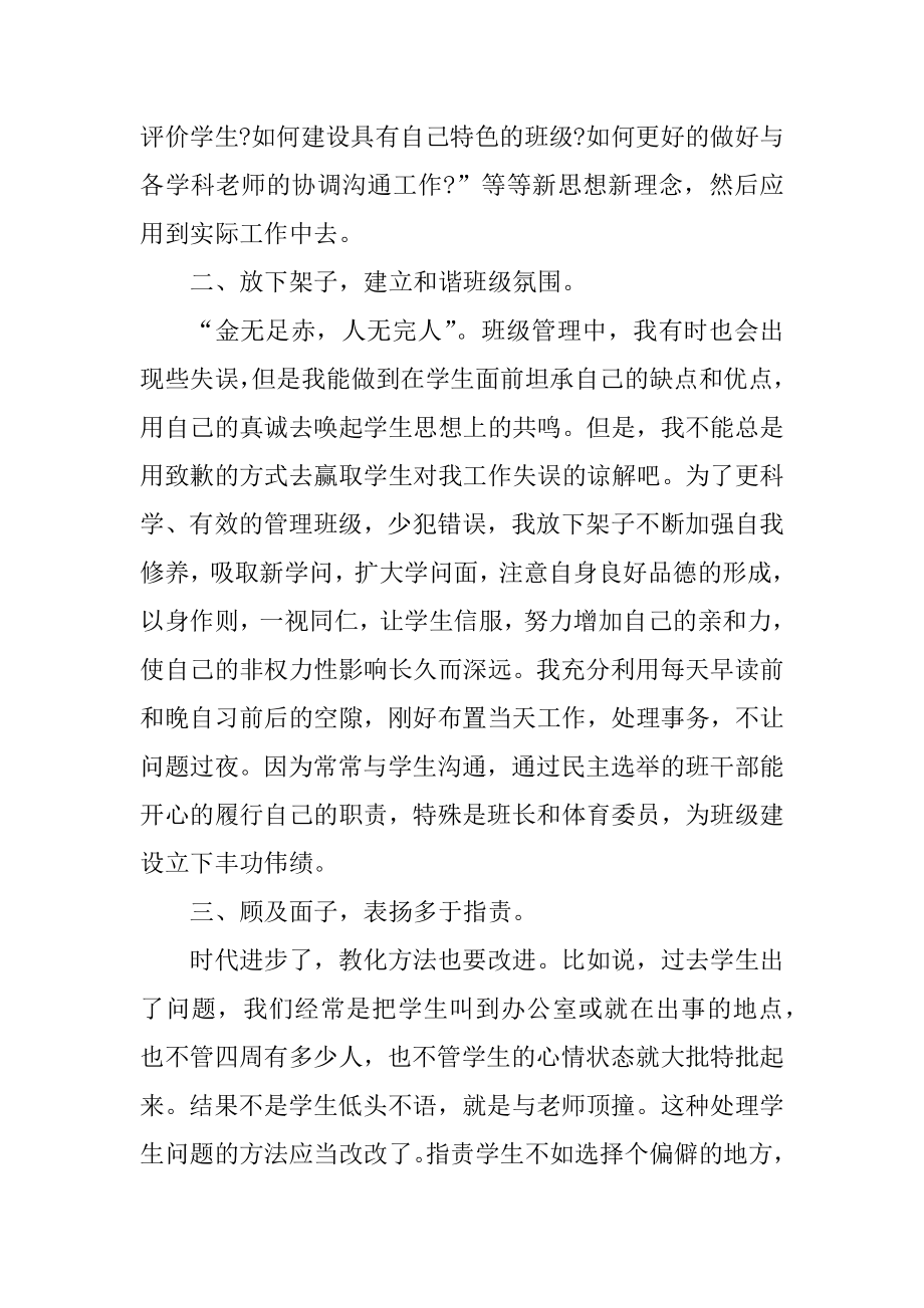 高中年级班主任心得体会最新精选.docx_第2页