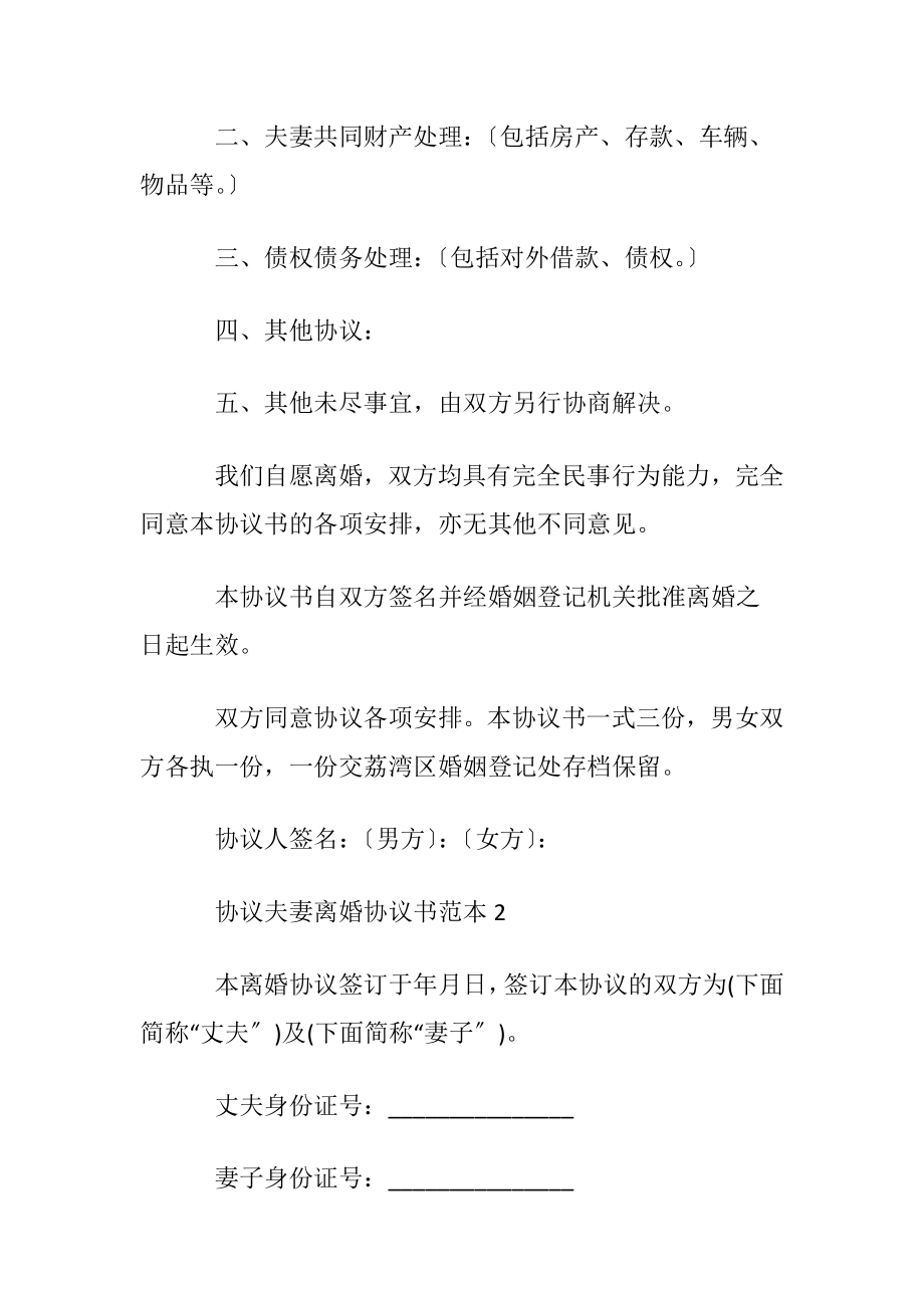 夫妻离婚协议书范本合集15篇.docx_第2页