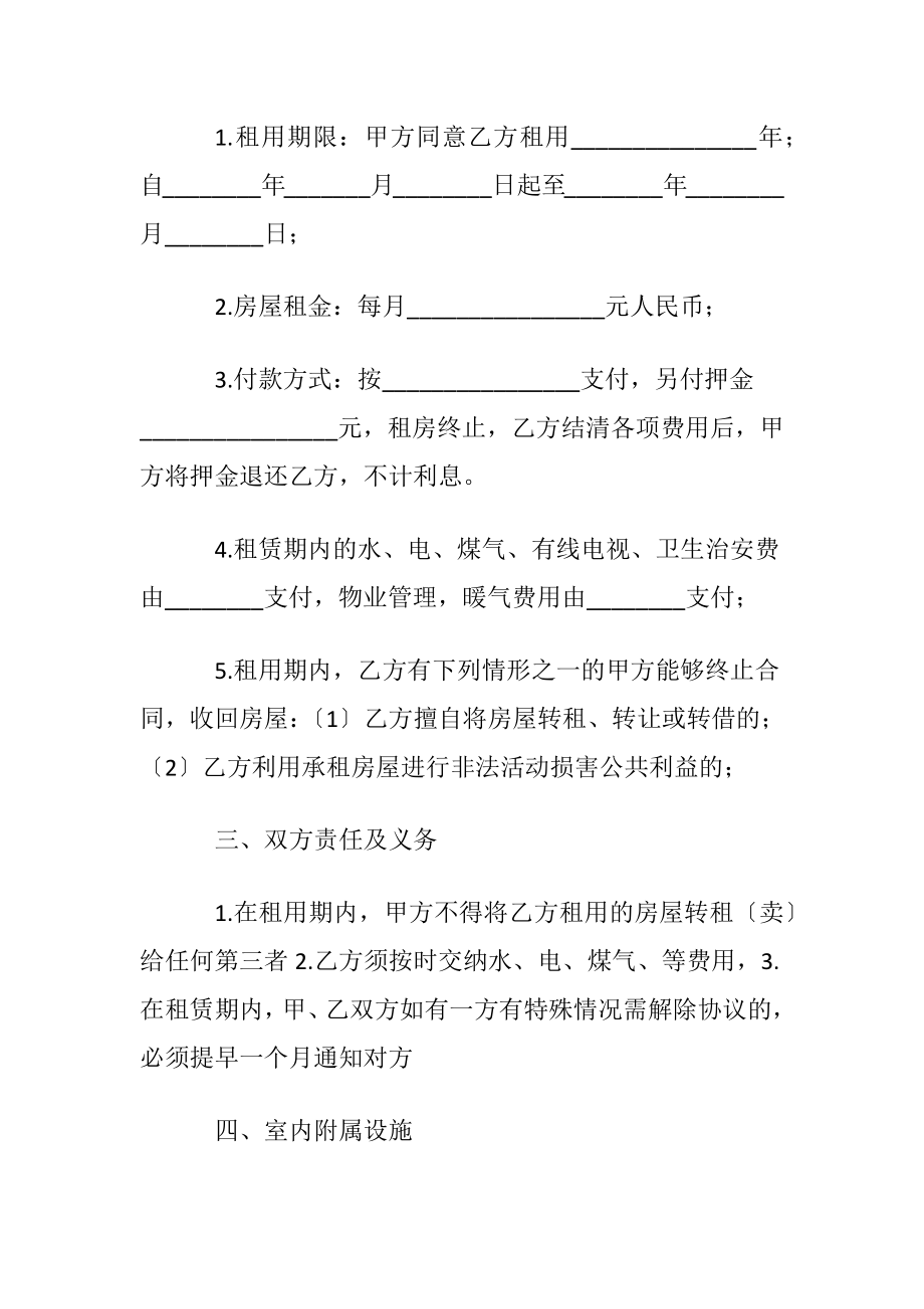 个人租房合同(优选15篇).docx_第2页