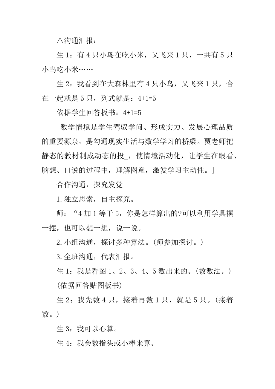 青岛版一年级数学教案优质.docx_第2页