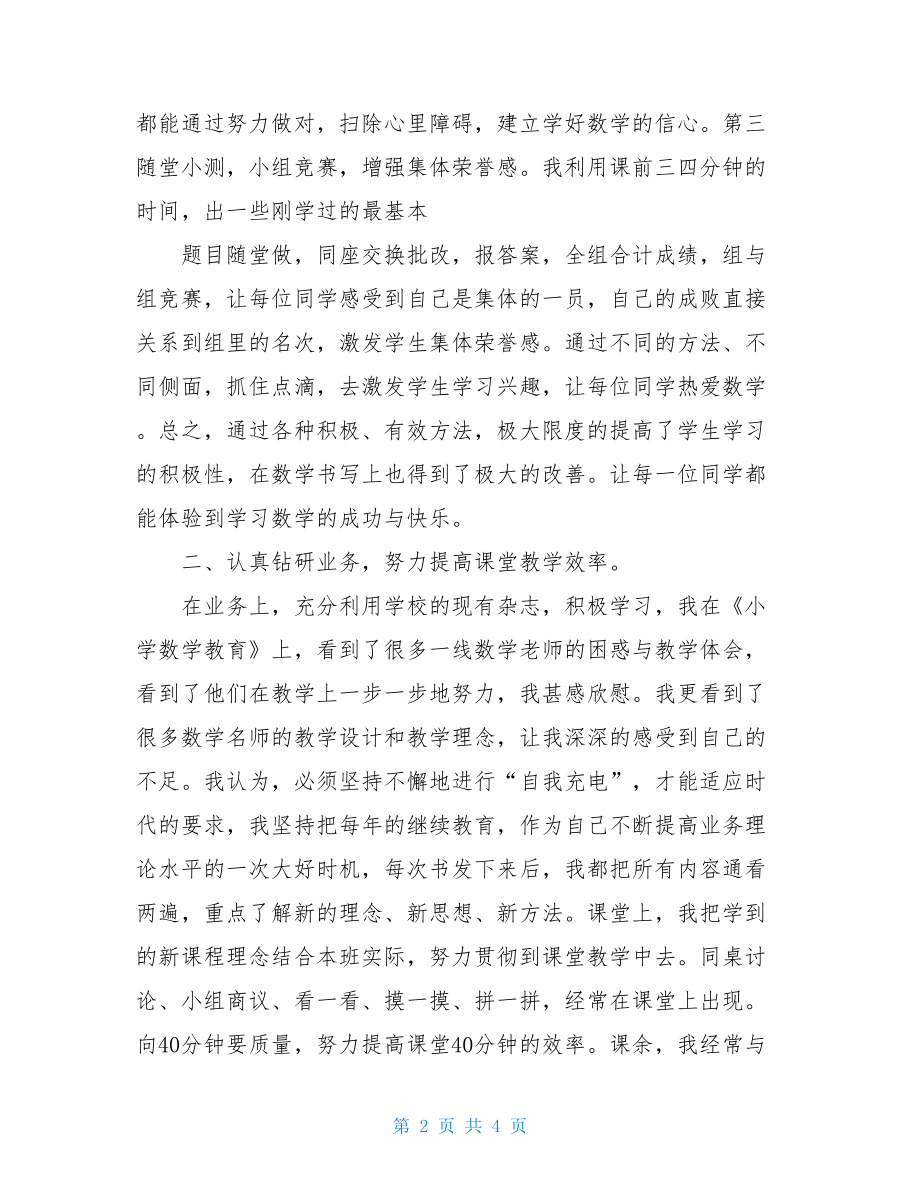 一年级语文教学工作总结第一学期第一学期优秀教学工作总结.doc_第2页