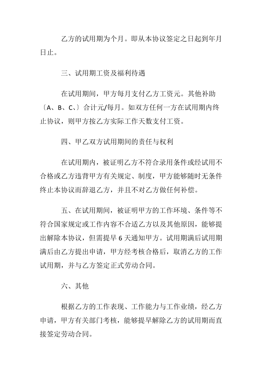 房地产开发协议书11篇.docx_第2页