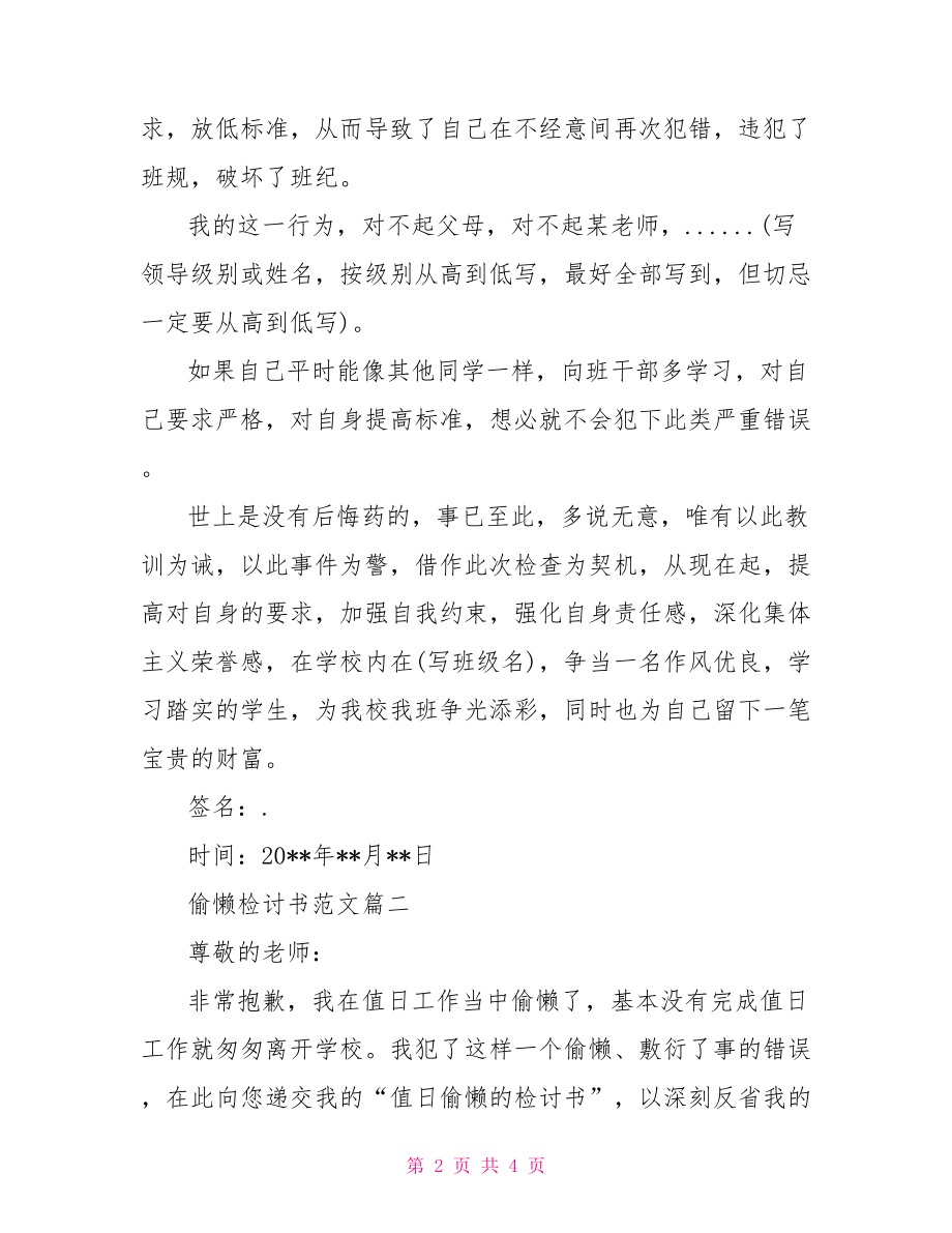 【偷懒检讨书范文】 跑步偷懒检讨书1000字.doc_第2页