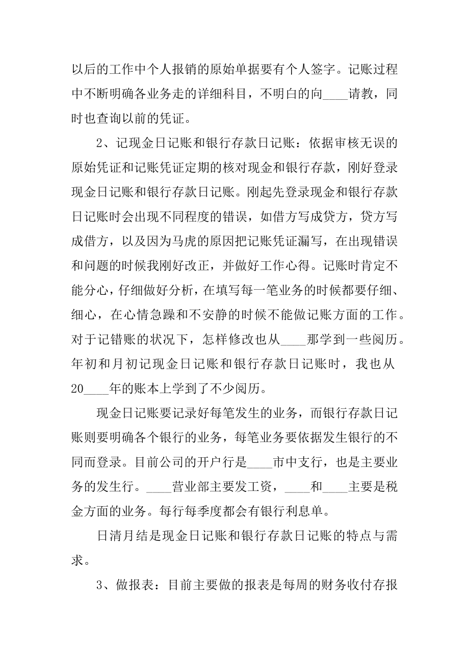 财务人员试用期总结大全优质.docx_第2页