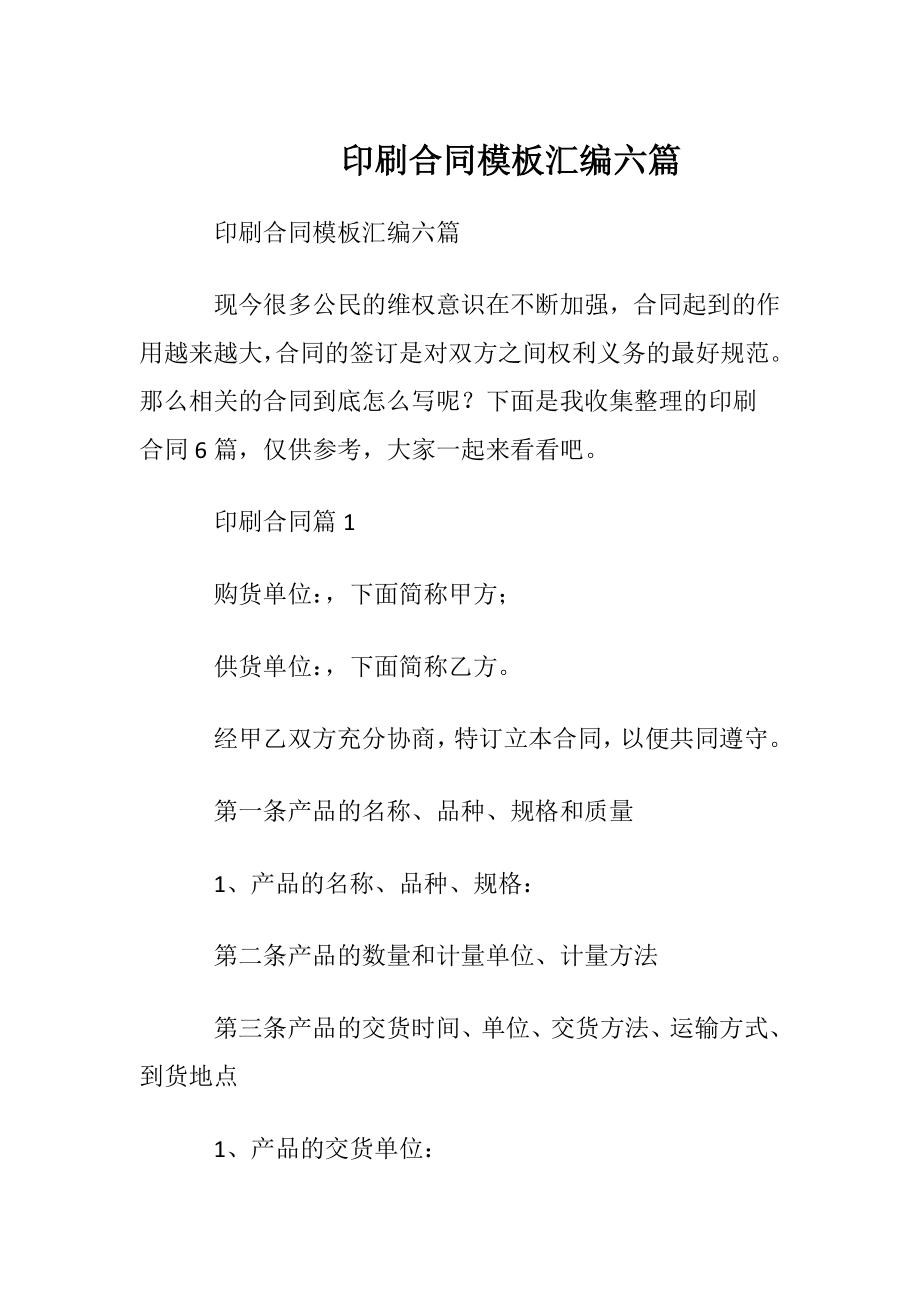 印刷合同模板汇编六篇.docx_第1页