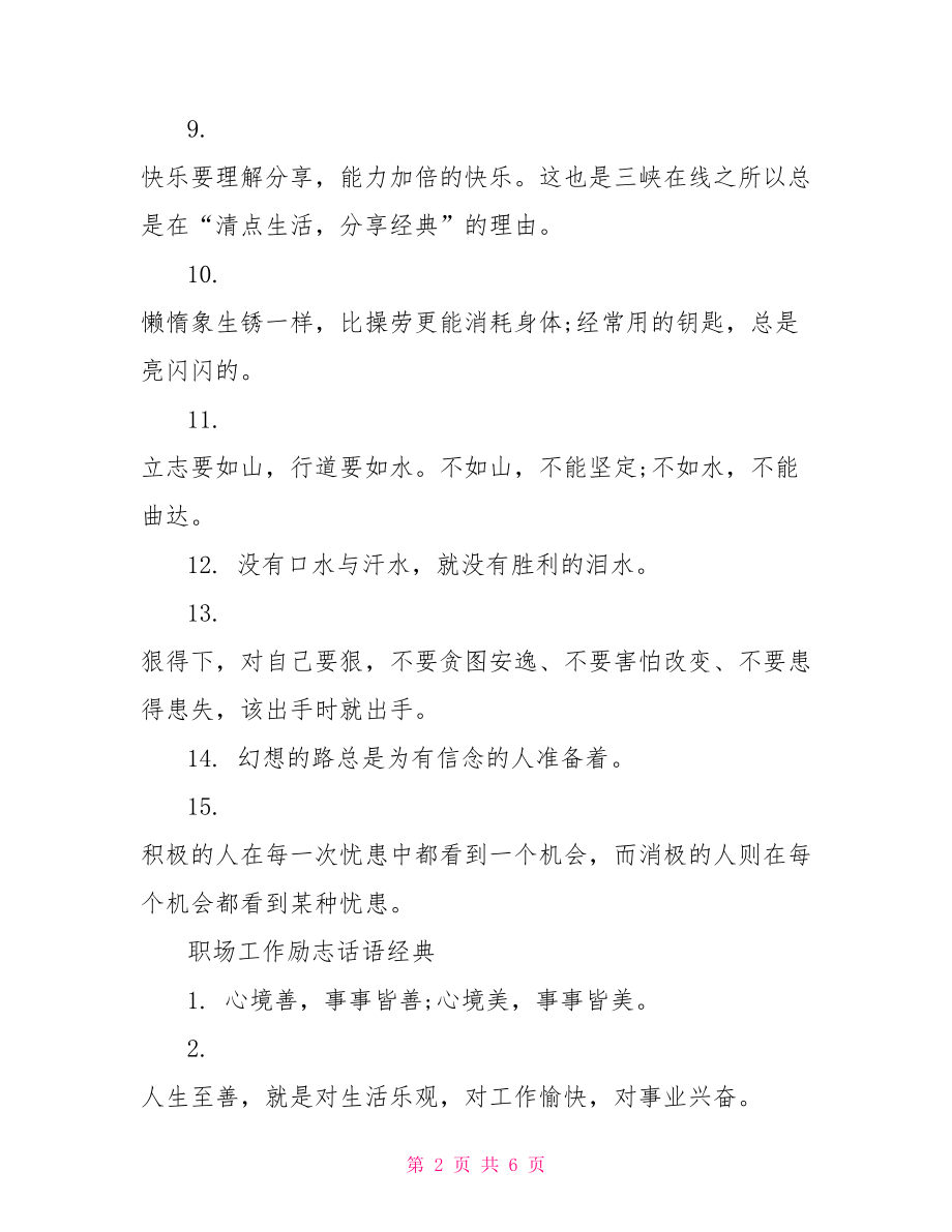 励志工作正能量的话语.doc_第2页