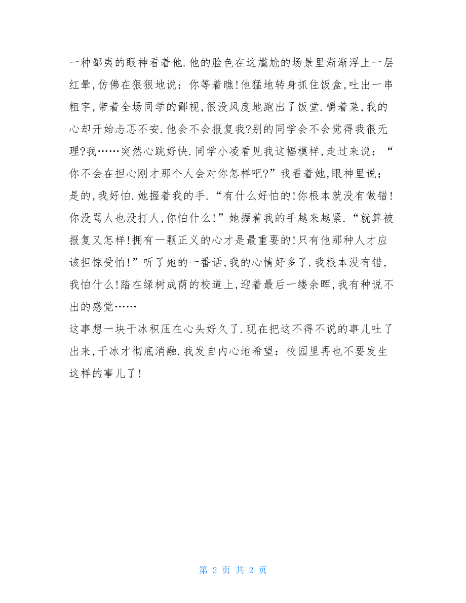 中考满分作文不得不说的事中考满分作文.doc_第2页