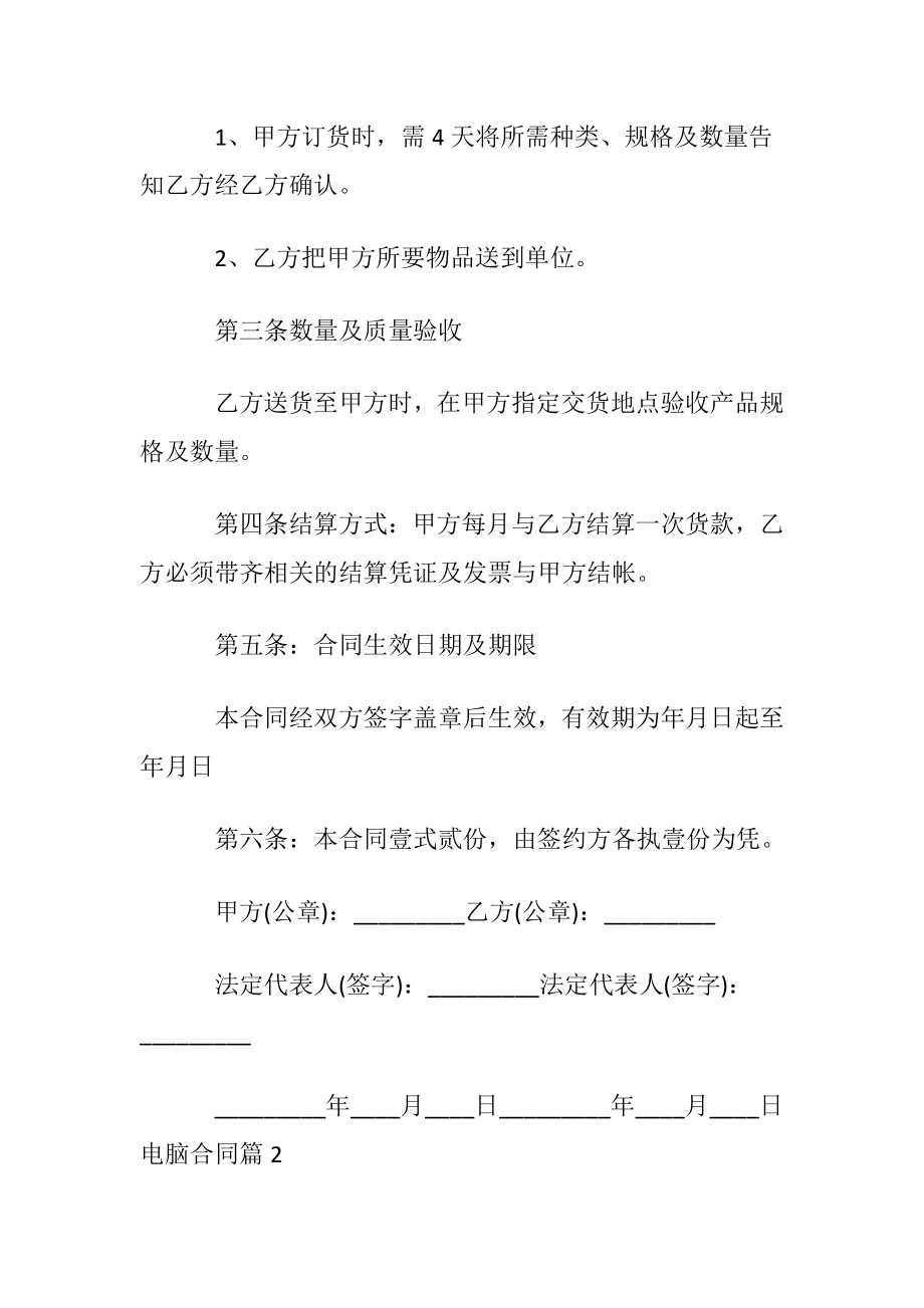 有关电脑合同汇编6篇.docx_第2页