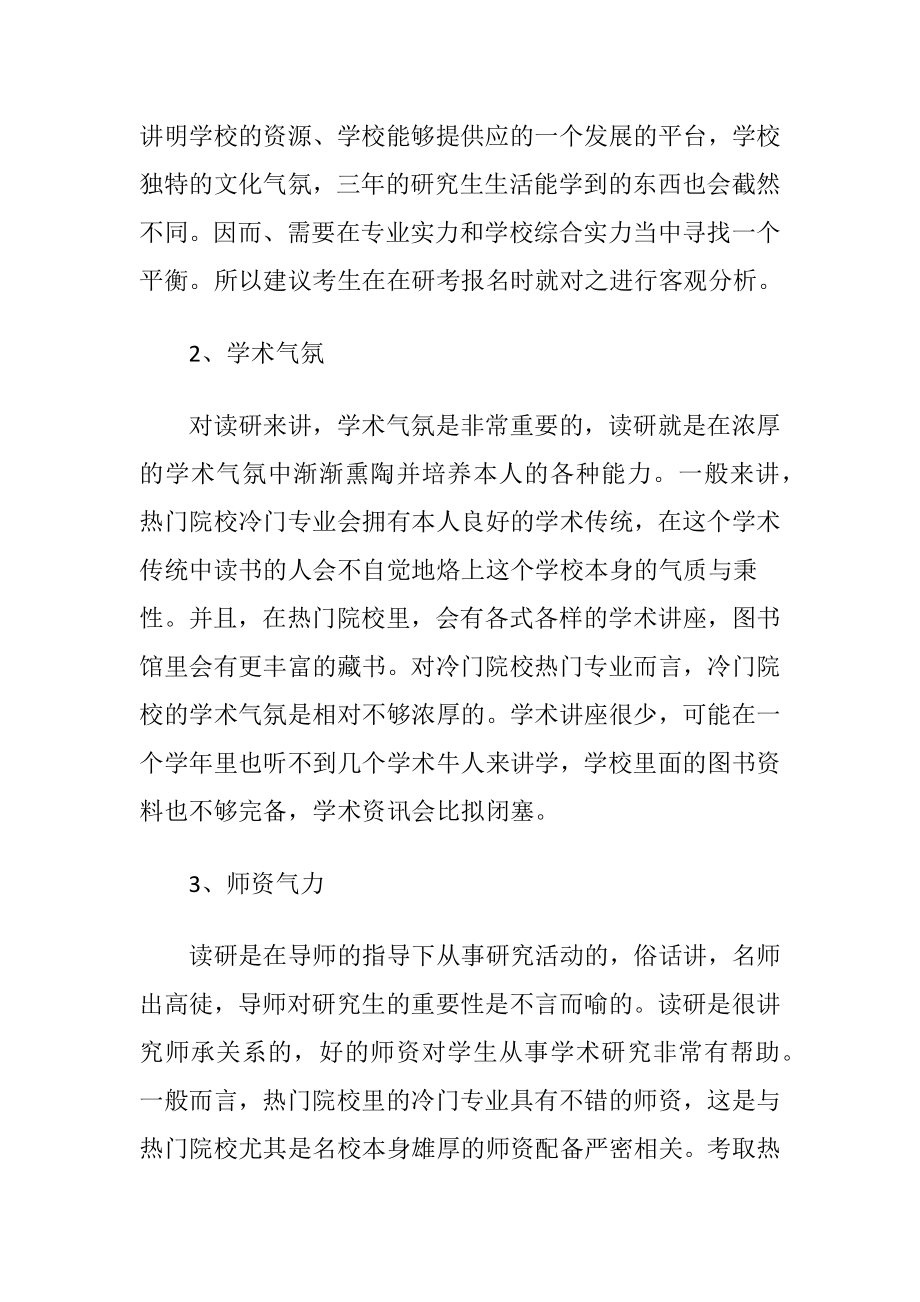 考研从六个角度择校择专业.docx_第2页