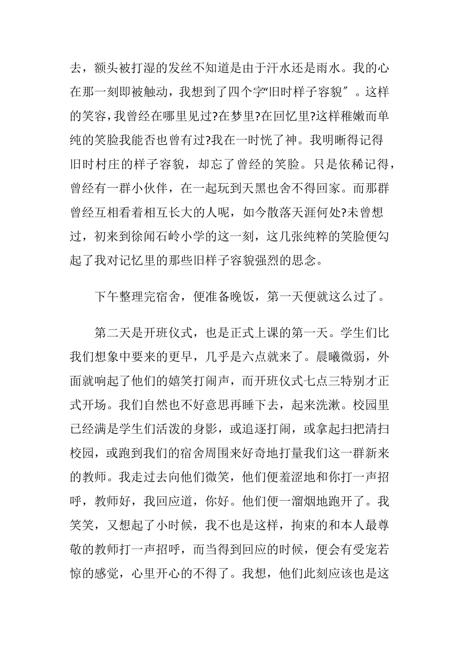 暑期支教社会实践报告 (2).docx_第2页