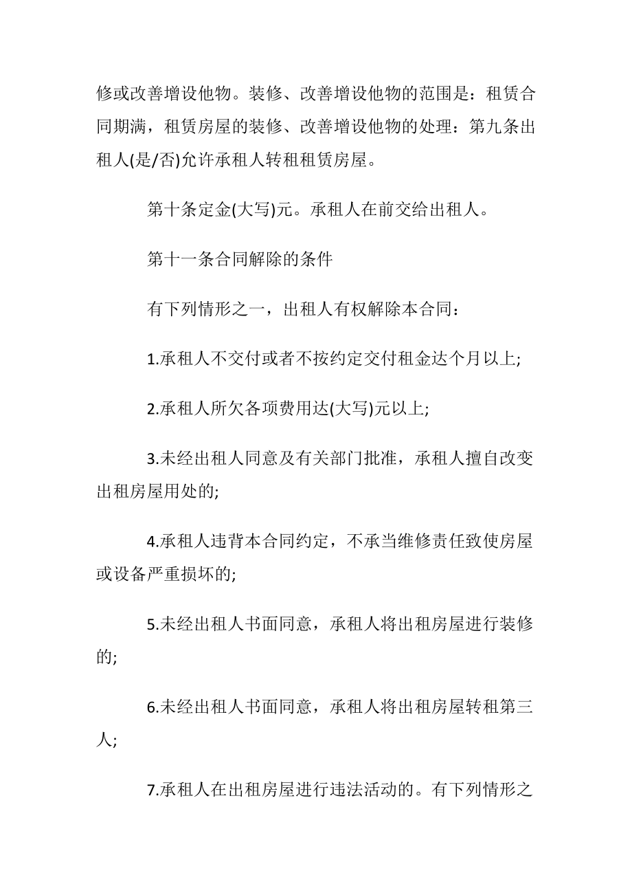 【热门】简单租房协议书.docx_第2页