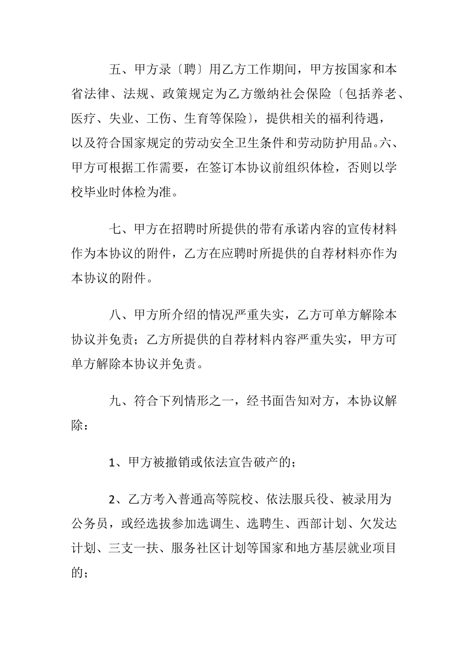 就业协议书模板锦集八篇.docx_第2页