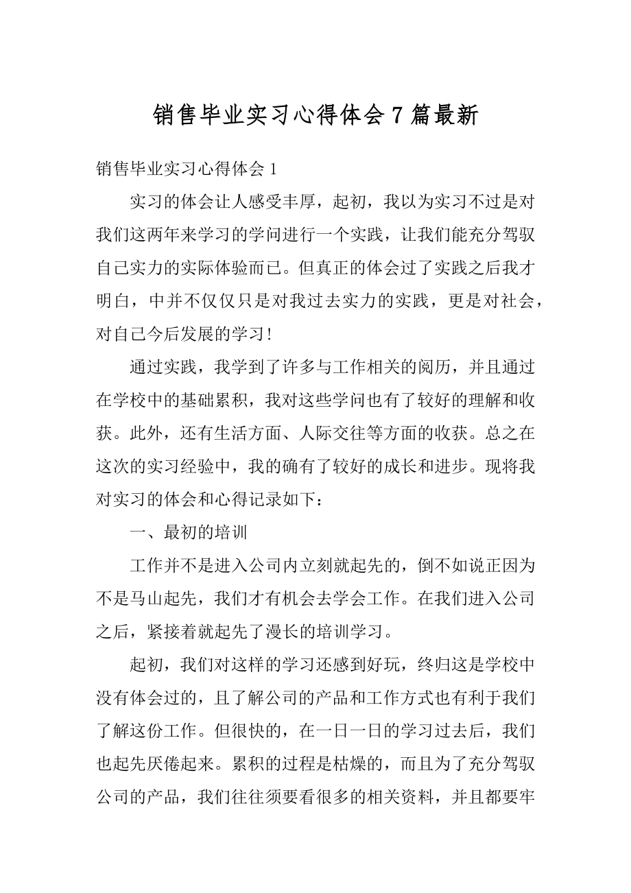 销售毕业实习心得体会7篇最新精编.docx_第1页