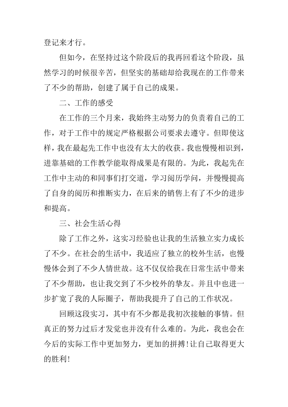 销售毕业实习心得体会7篇最新精编.docx_第2页