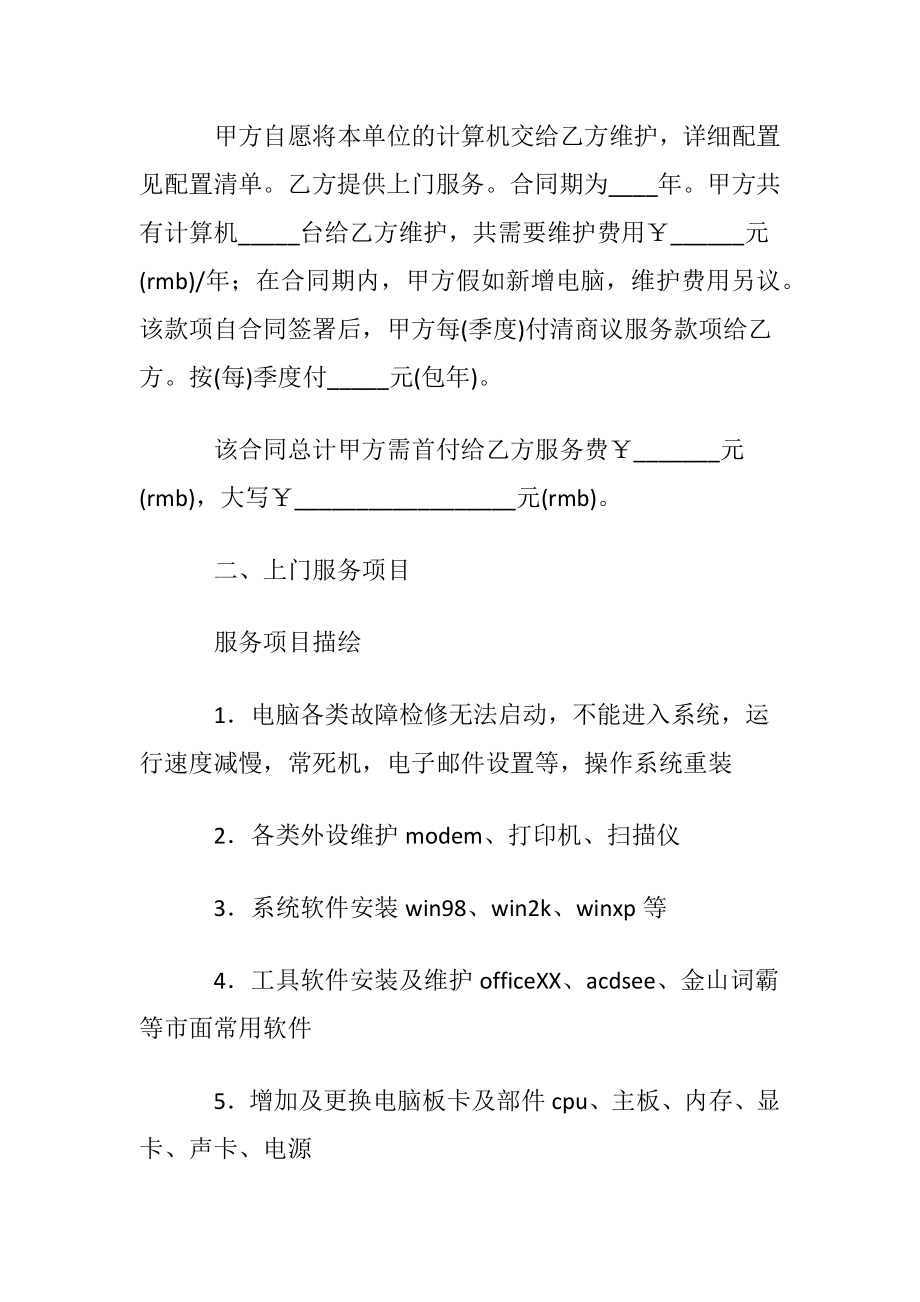 有关电脑合同模板七篇.docx_第2页