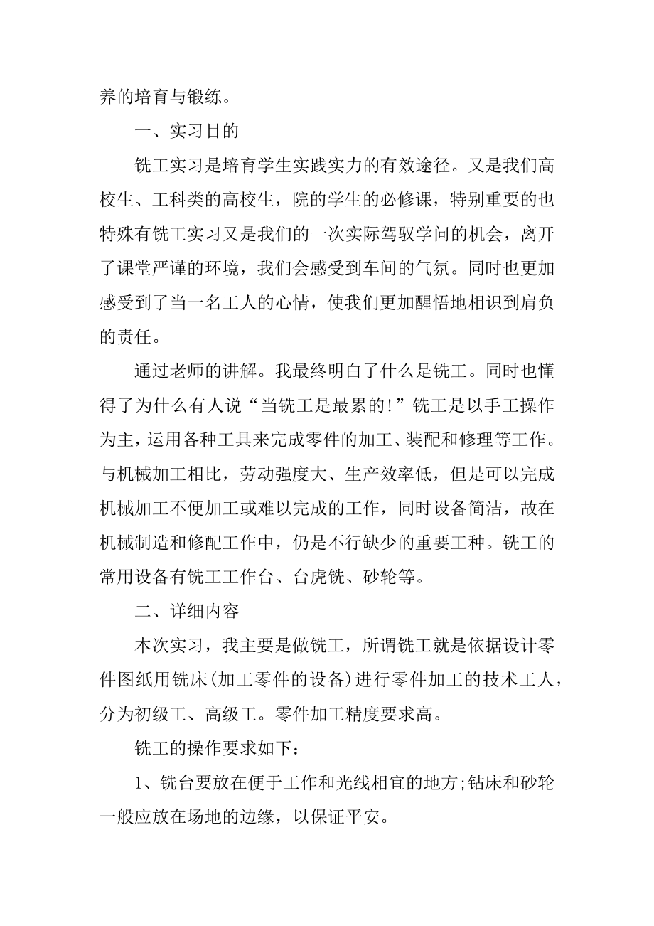 铣工毕业实习报告汇编.docx_第2页