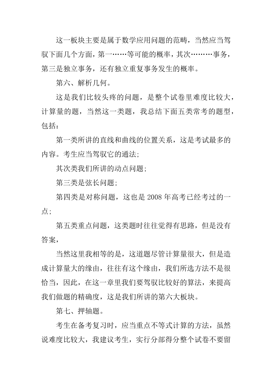 高三数学必背必考知识点范本.docx_第2页