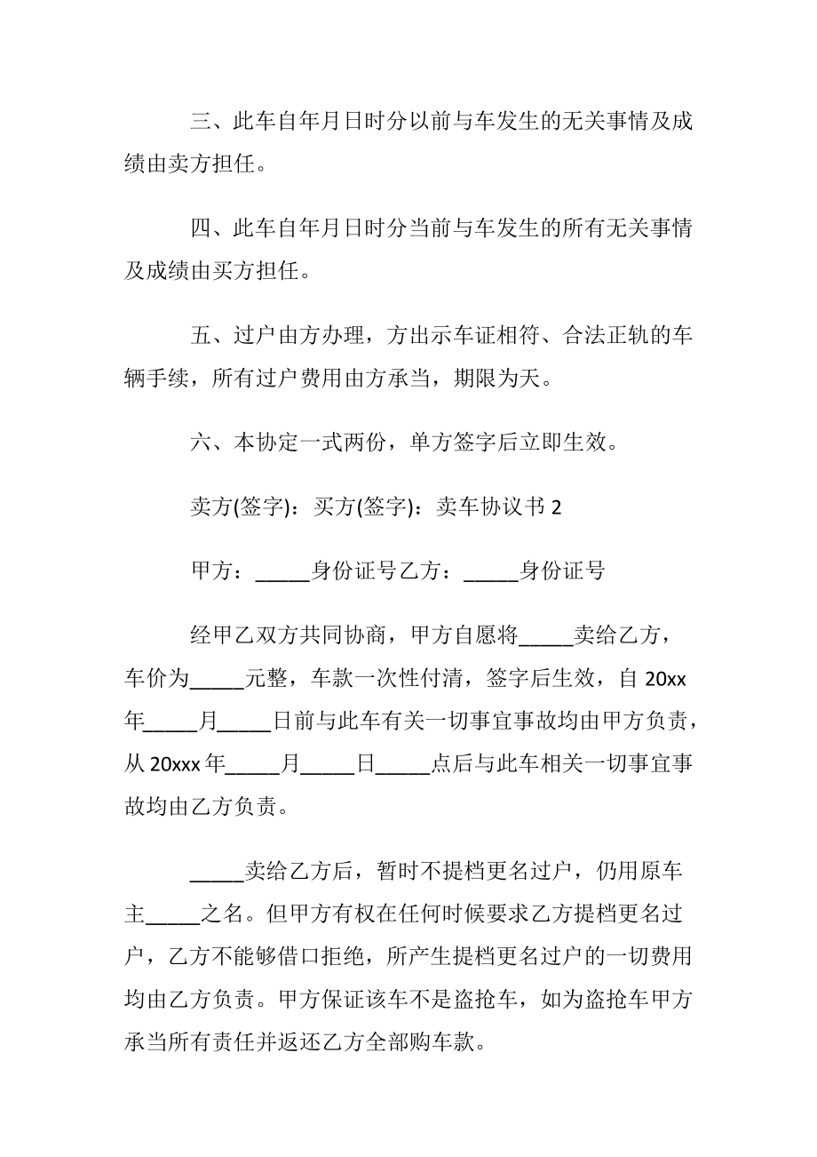 卖车协议书(15篇).docx_第2页