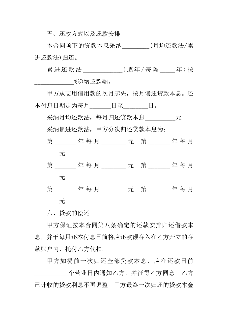 购销合同范本最新优质.docx_第2页