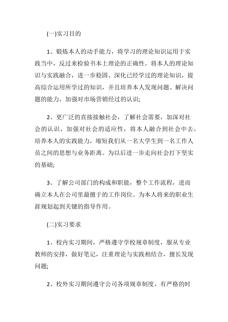 大学生专业实习目的及意义.docx_第2页