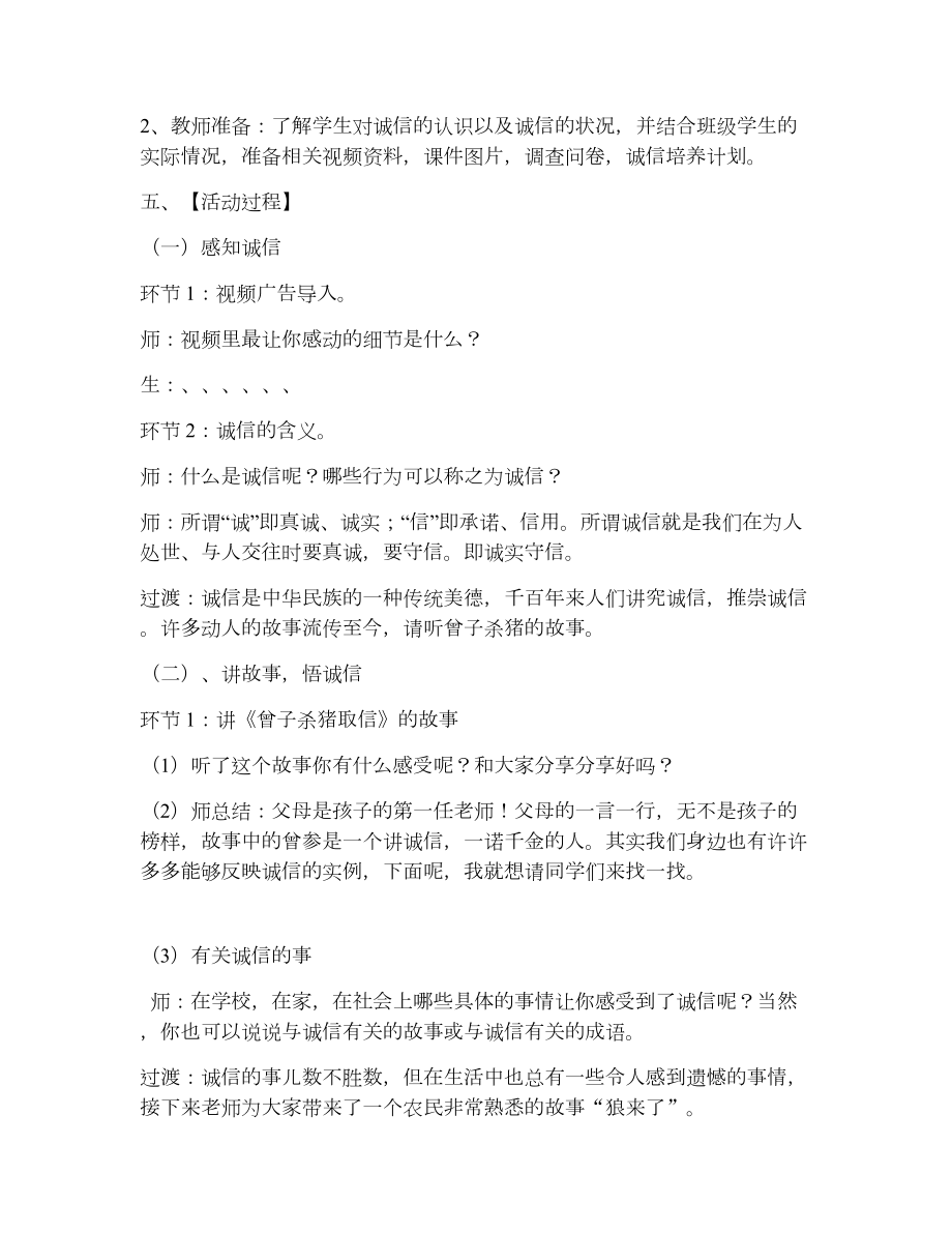 诚信伴我成长主题班会教案.doc_第2页