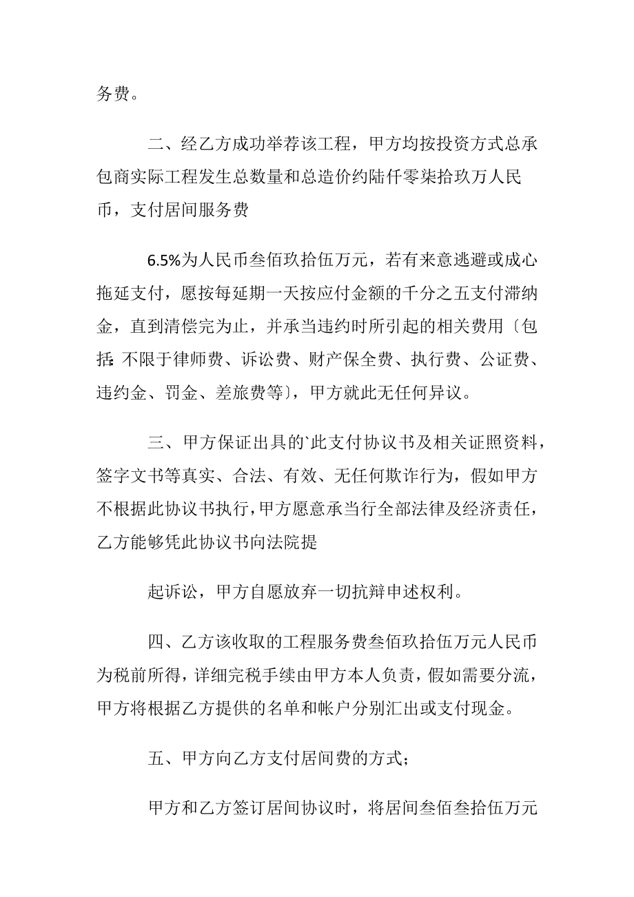 解除协议书范文集合五篇.docx_第2页