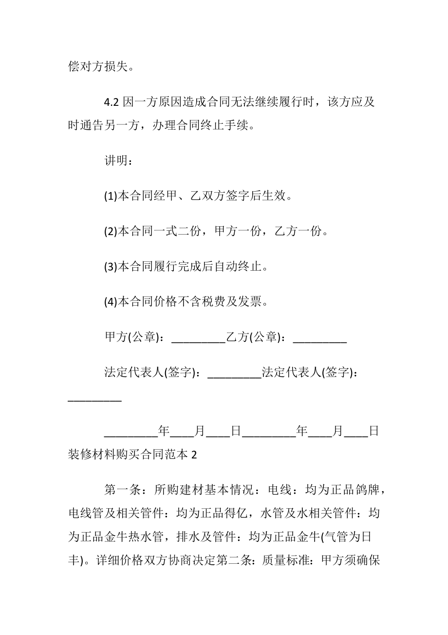 装修材料购买合同范本3篇.docx_第2页