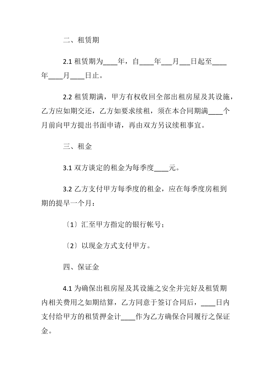 单身公寓出租合同〔优选6篇〕.docx_第2页