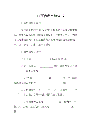 门面房租房协议书_2.docx