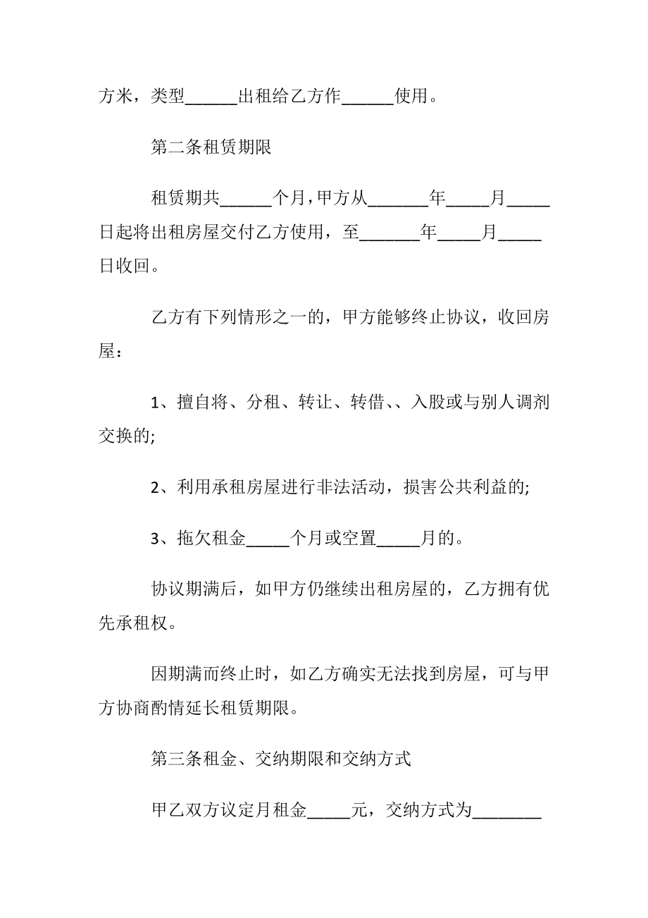 有关租房协议书范文锦集十篇.docx_第2页