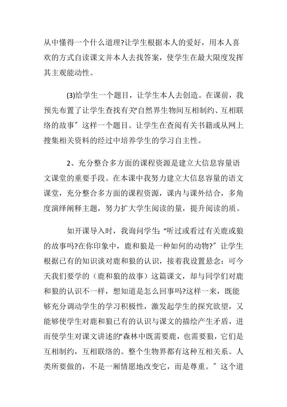 （鹿和狼的故事）课后反思3篇.docx_第2页