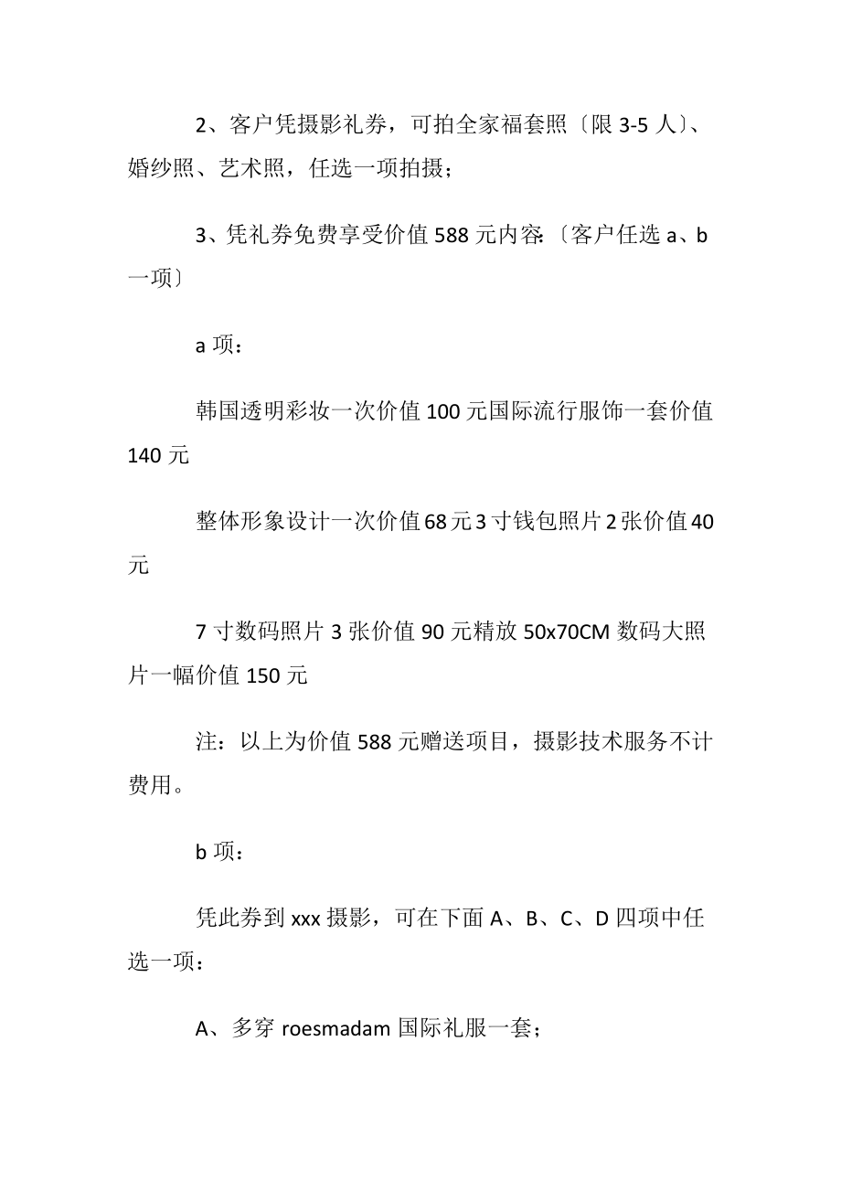 与影楼合作协议书.docx_第2页